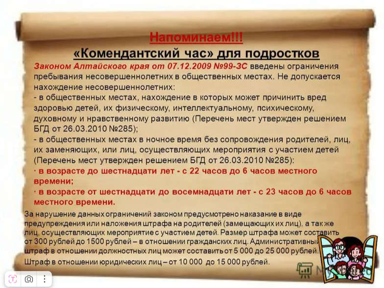 комендантский час
