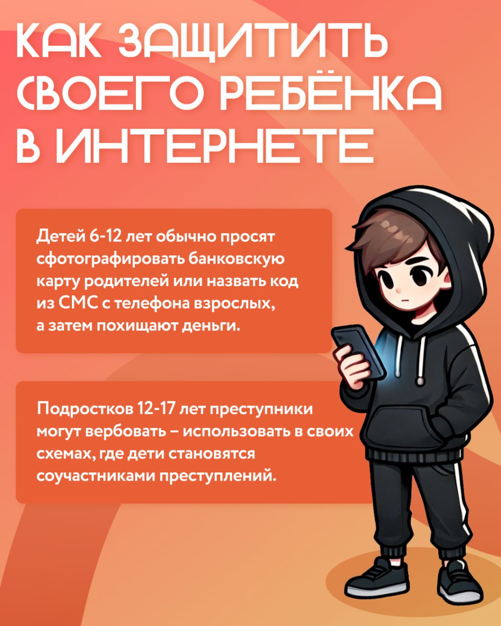 Как защитить подростка от онлайн-вербовки?.