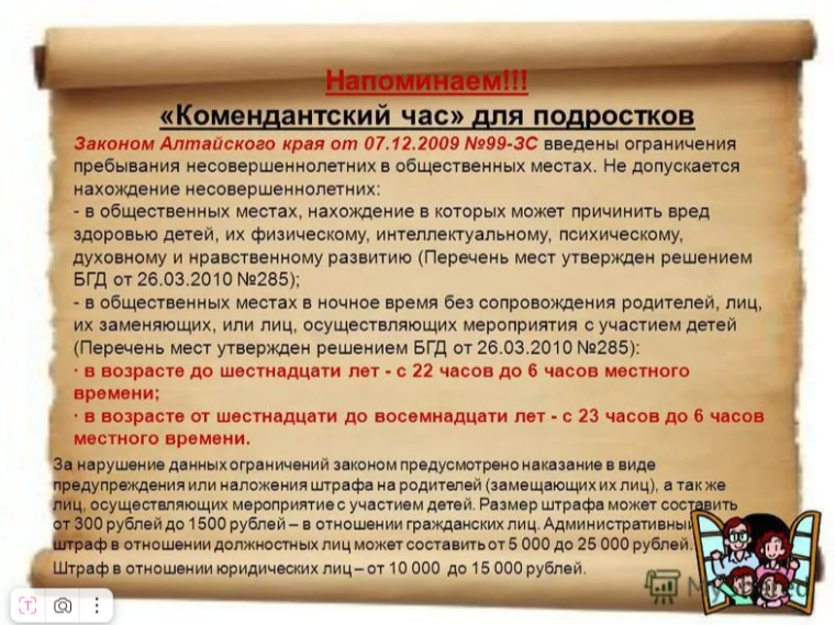 Внимание! Комендантский час для подростков!.